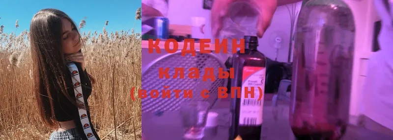 Кодеиновый сироп Lean Purple Drank Рязань